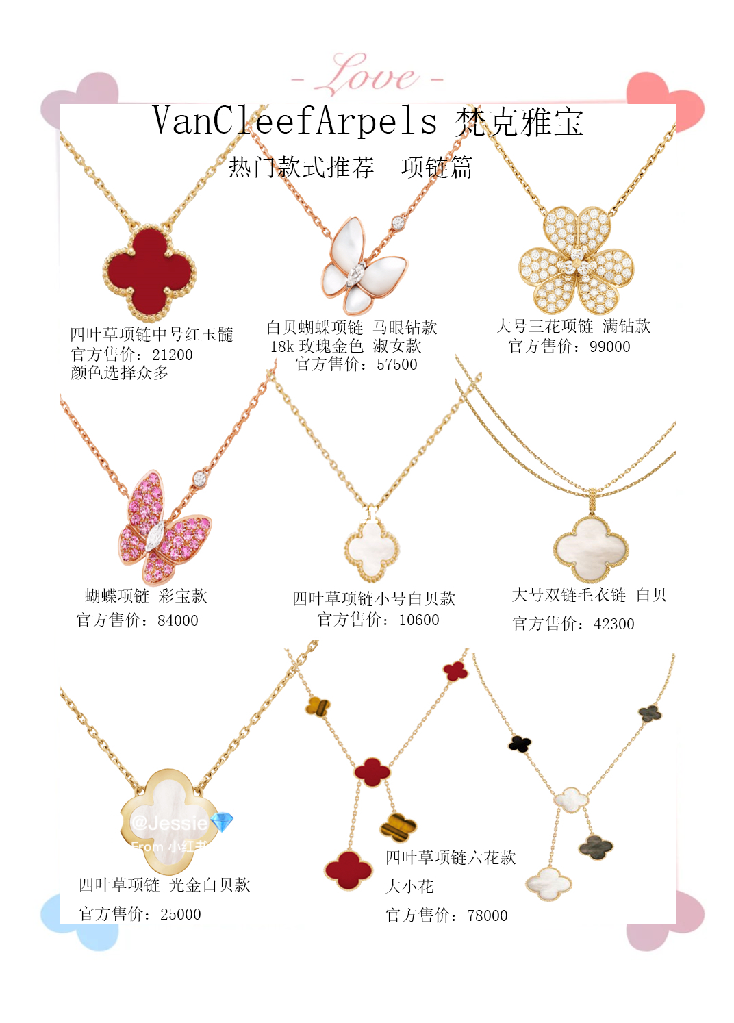 梵克雅寶必入手的熱門項(xiàng)鏈款式推薦